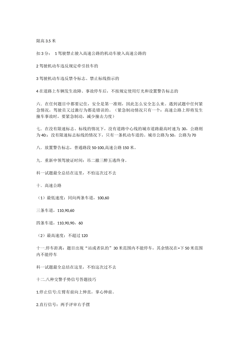 科目一考试技巧与口诀详解_第3页