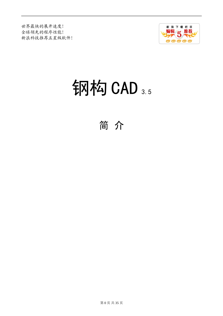 钢构CAD35简介_第1页