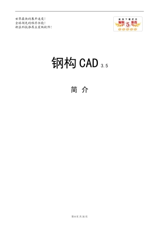 钢构CAD35简介