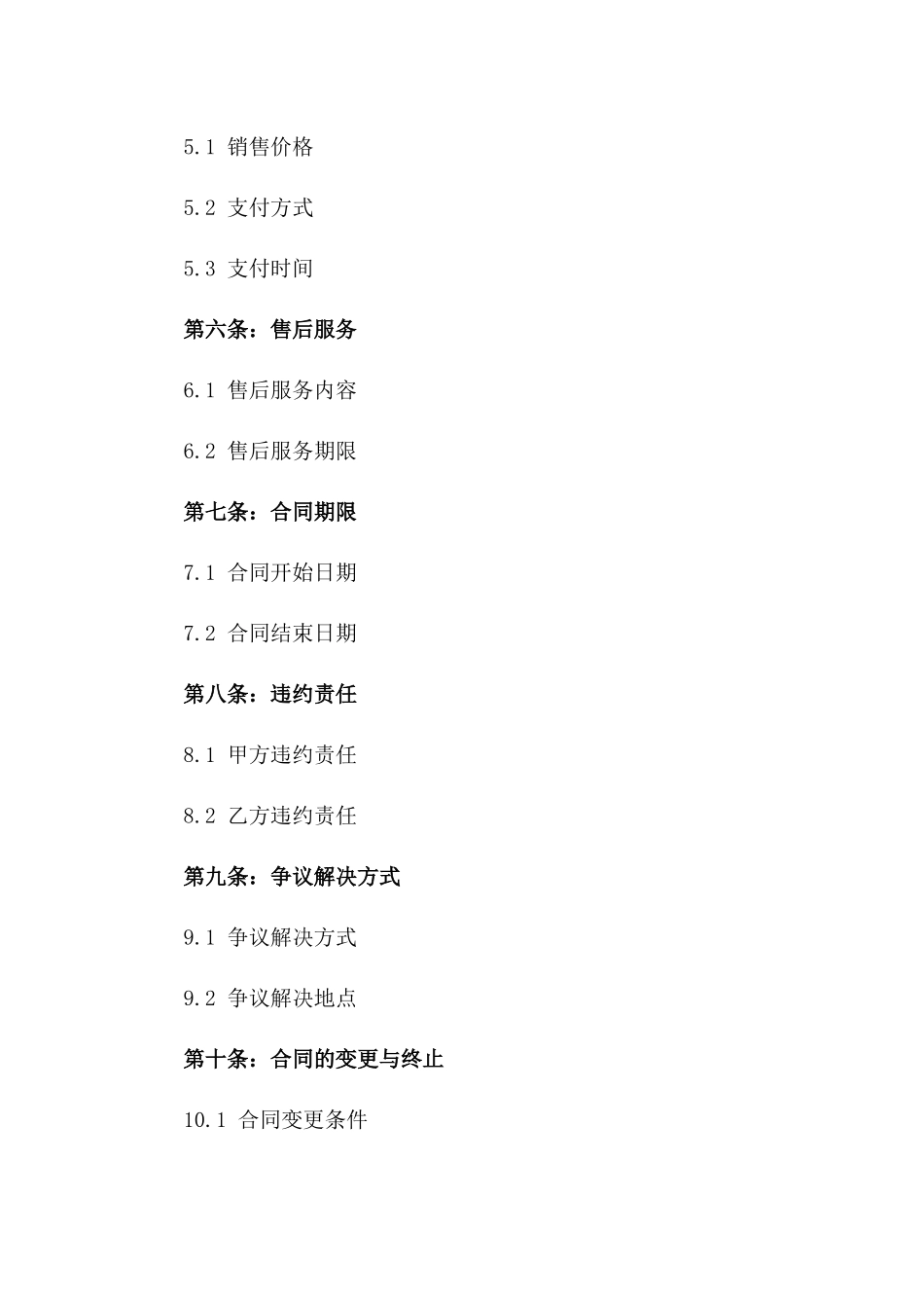 2024年产品代销合同甲方产品质量_第3页