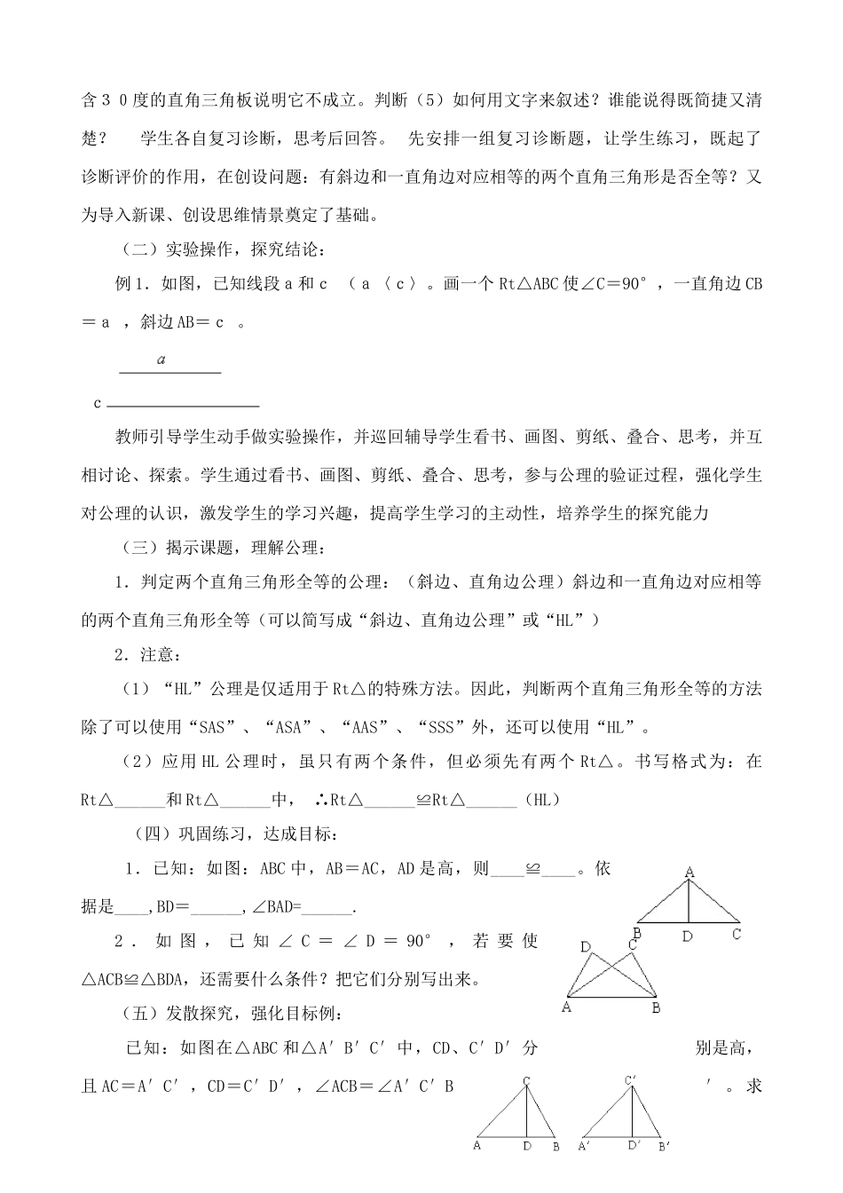 苏科版九年级数学直角三角形全等的判定(2)_第2页