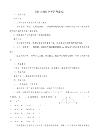 苏科版九年级数学直角三角形全等的判定(2)