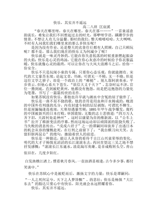 快乐，其实并不遥远