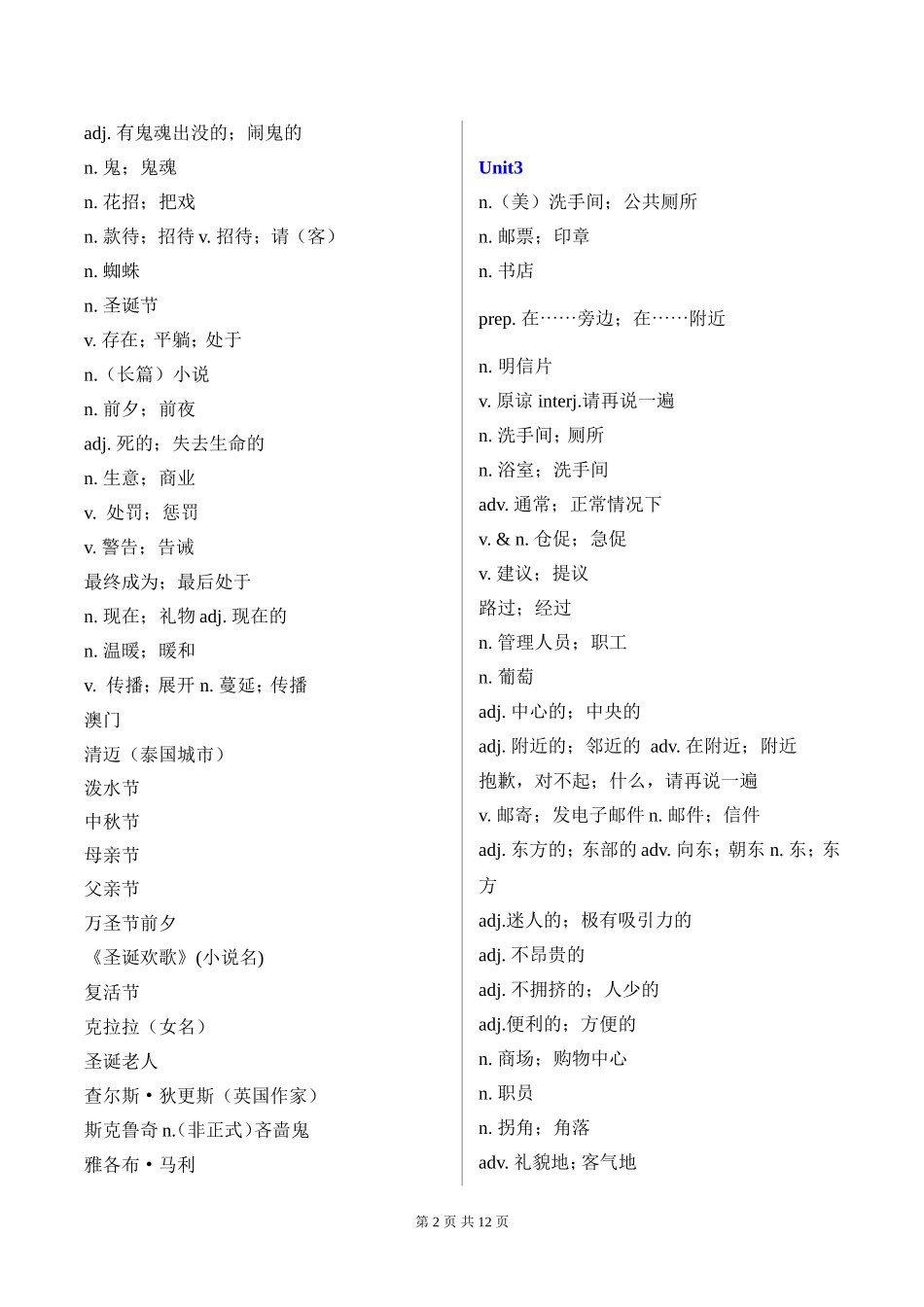 九年级英语单词表(中文)_第2页