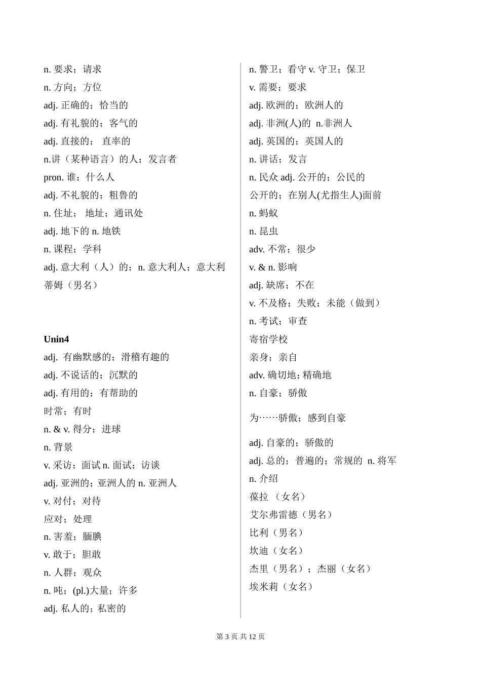 九年级英语单词表(中文)_第3页