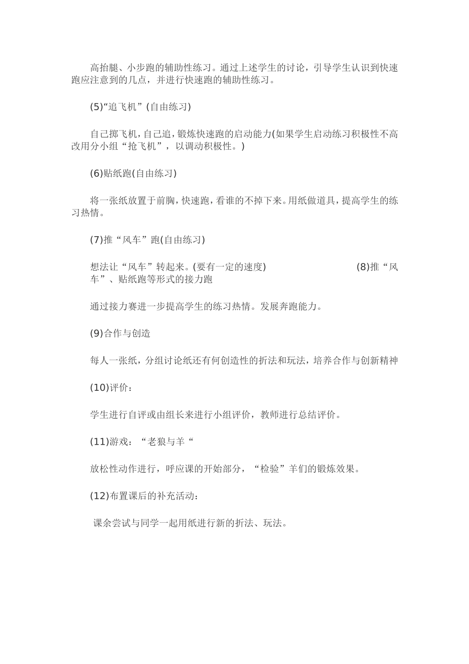 学习快速跑教案_第2页