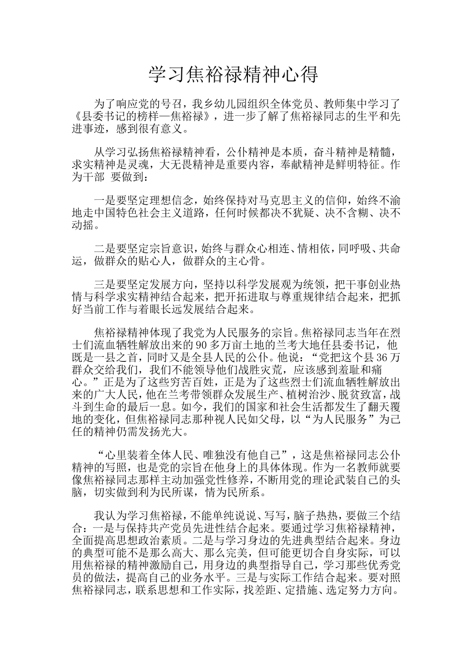 学习焦裕禄精神心得_第1页