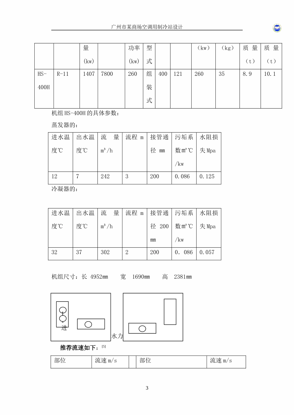 某制冷机房设计说明书_第3页