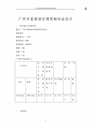 某制冷机房设计说明书