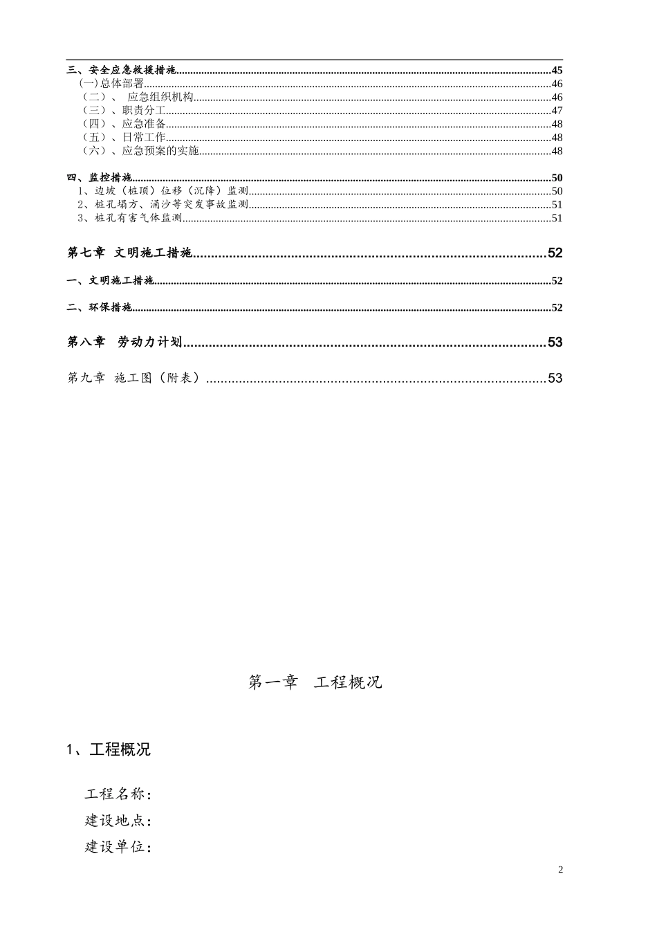 抗滑桩加冠梁、挡土墙、排水沟施工组织设计方案_第3页
