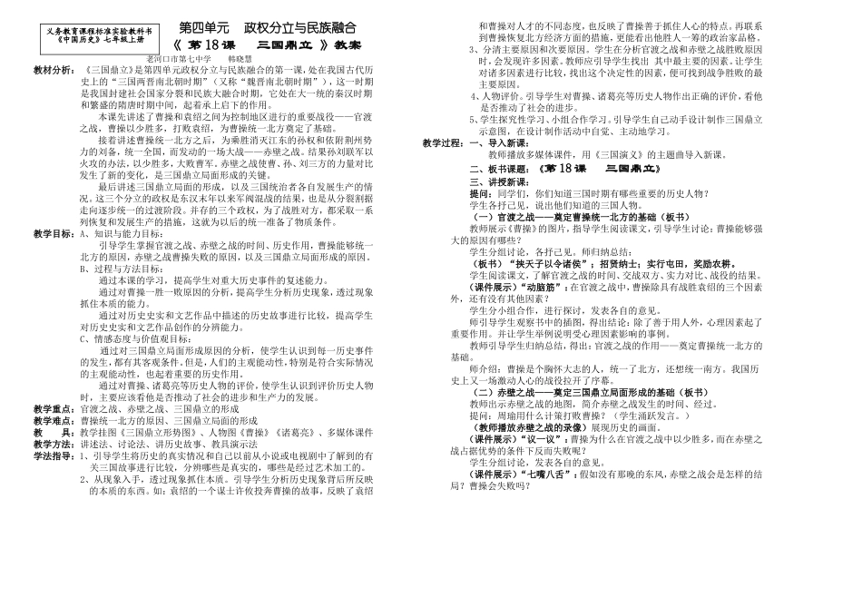 《第18课三国鼎立》教案_第1页