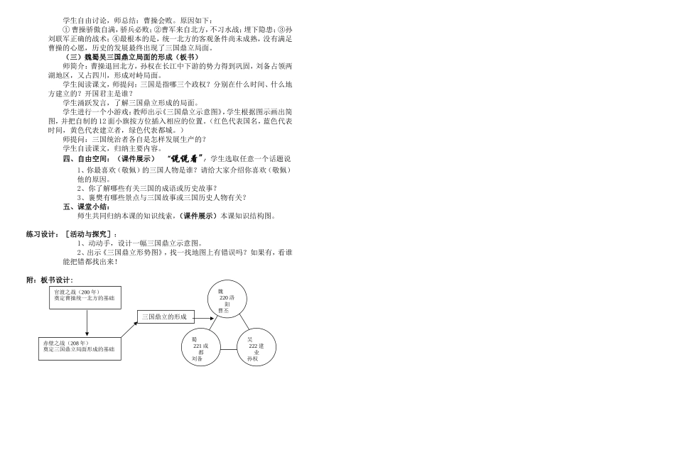 《第18课三国鼎立》教案_第2页