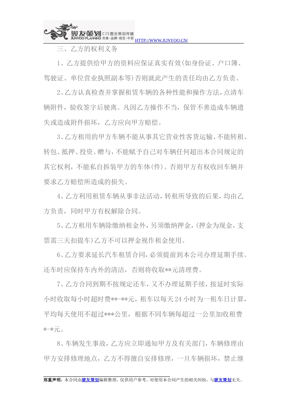 汽车租赁合同下载[范本]_第2页