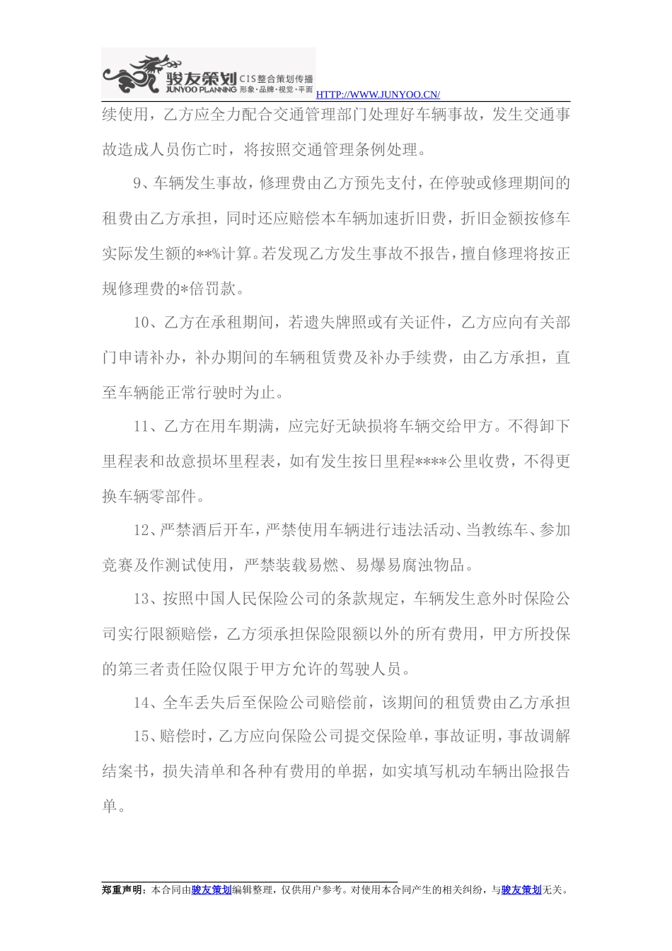 汽车租赁合同下载[范本]_第3页
