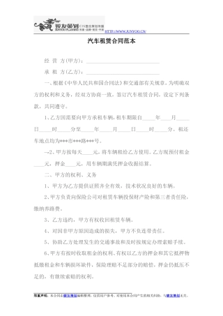 汽车租赁合同下载[范本]