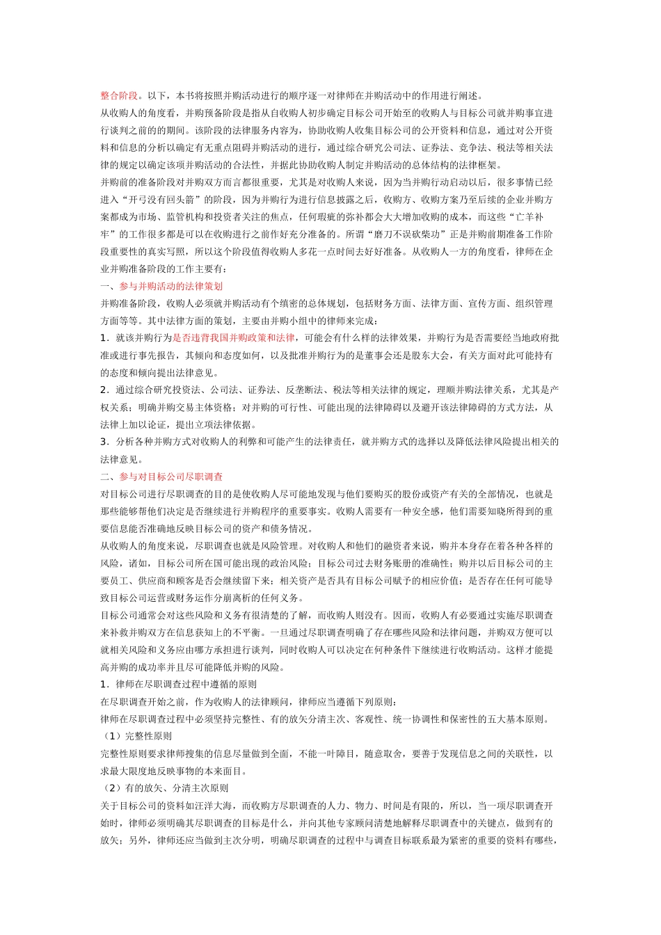 律师在企业并购中的作用_第2页