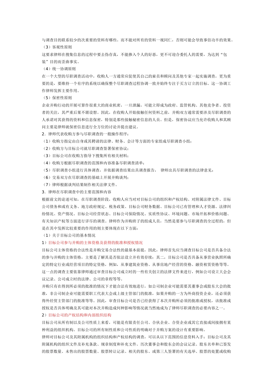 律师在企业并购中的作用_第3页