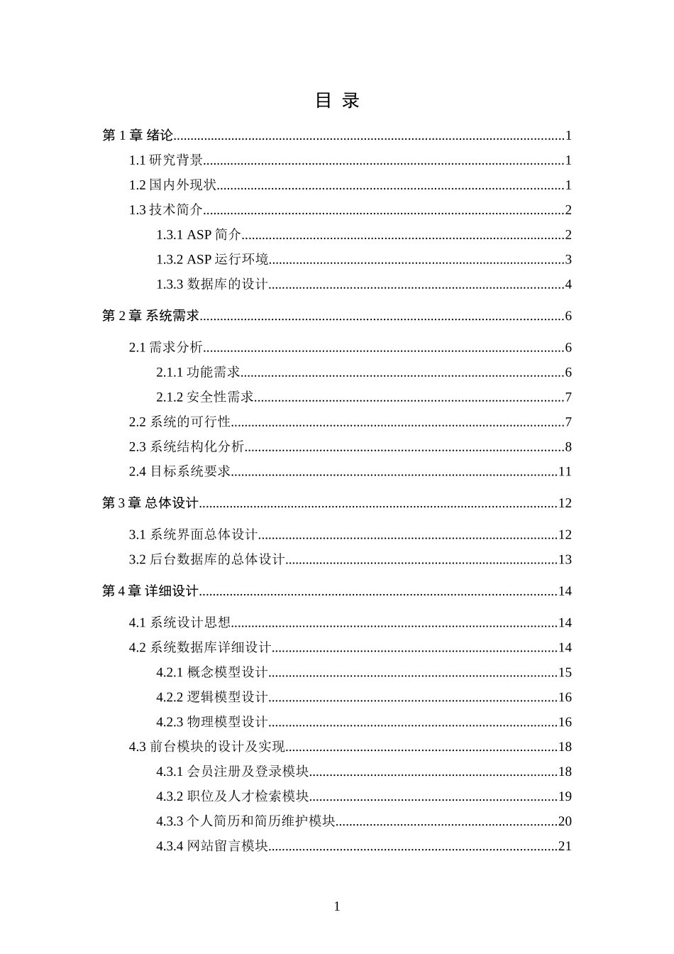 人才招聘系统的实现_第2页