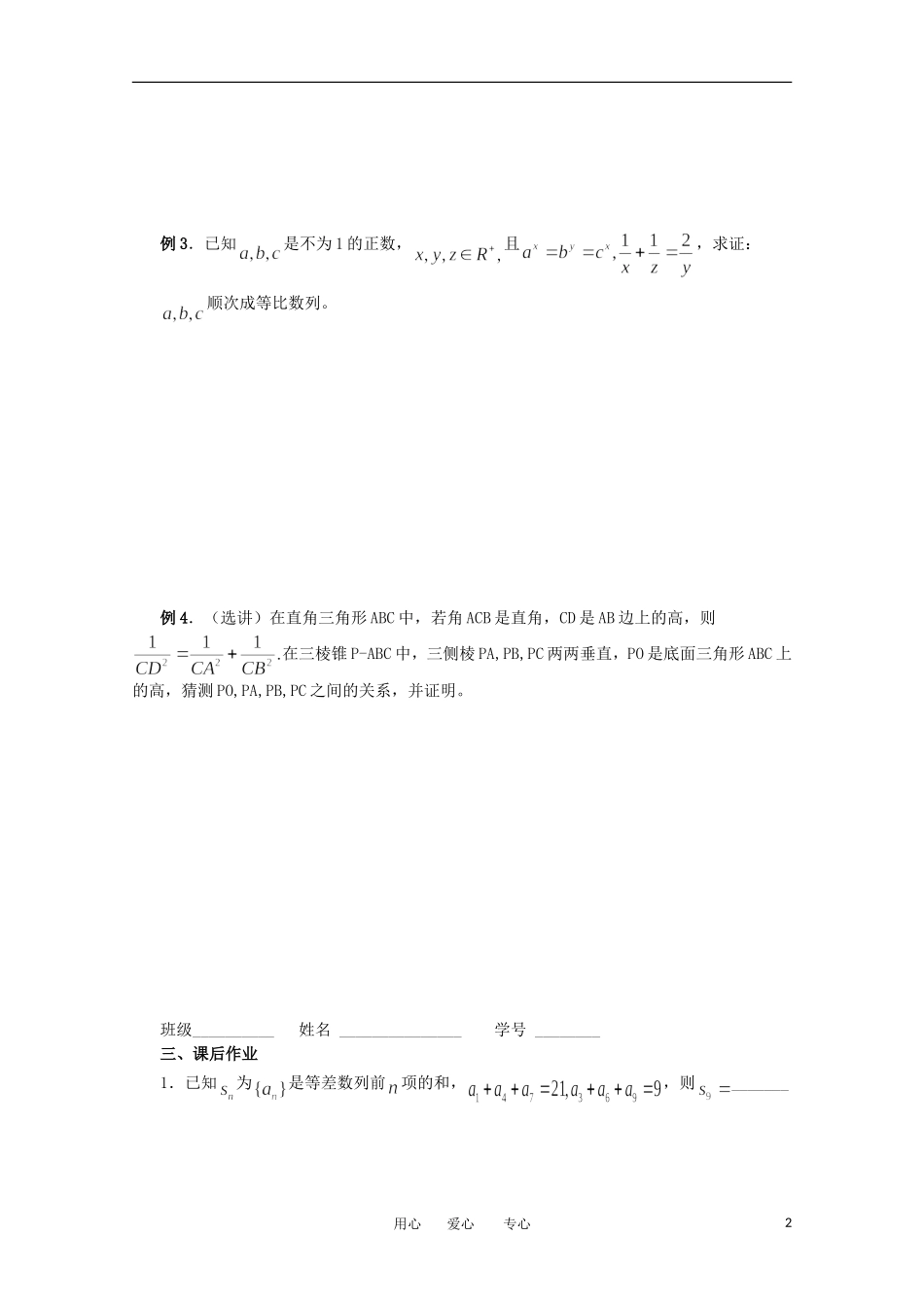 江苏省淮安中学高三数学《第84课 合情推理》基础教案_第2页