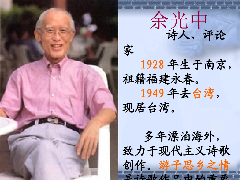 《乡愁》余光中_第2页