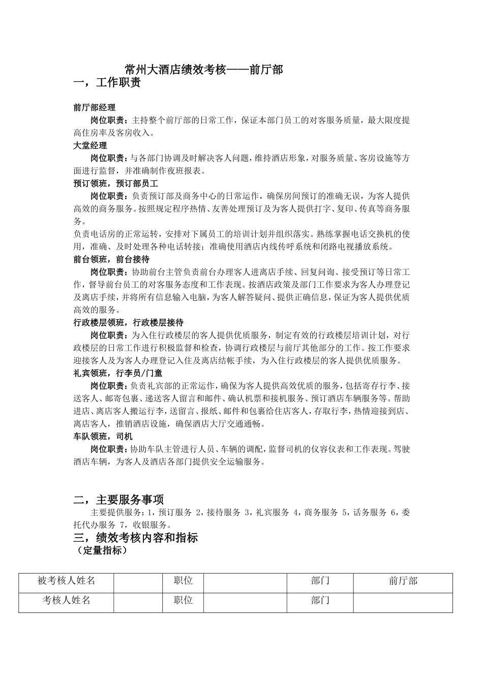 酒店绩效考核-前厅部_第1页