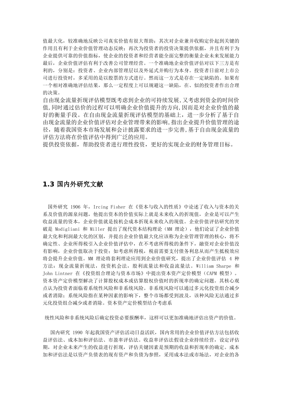 企业价值评估理论与方法_第2页