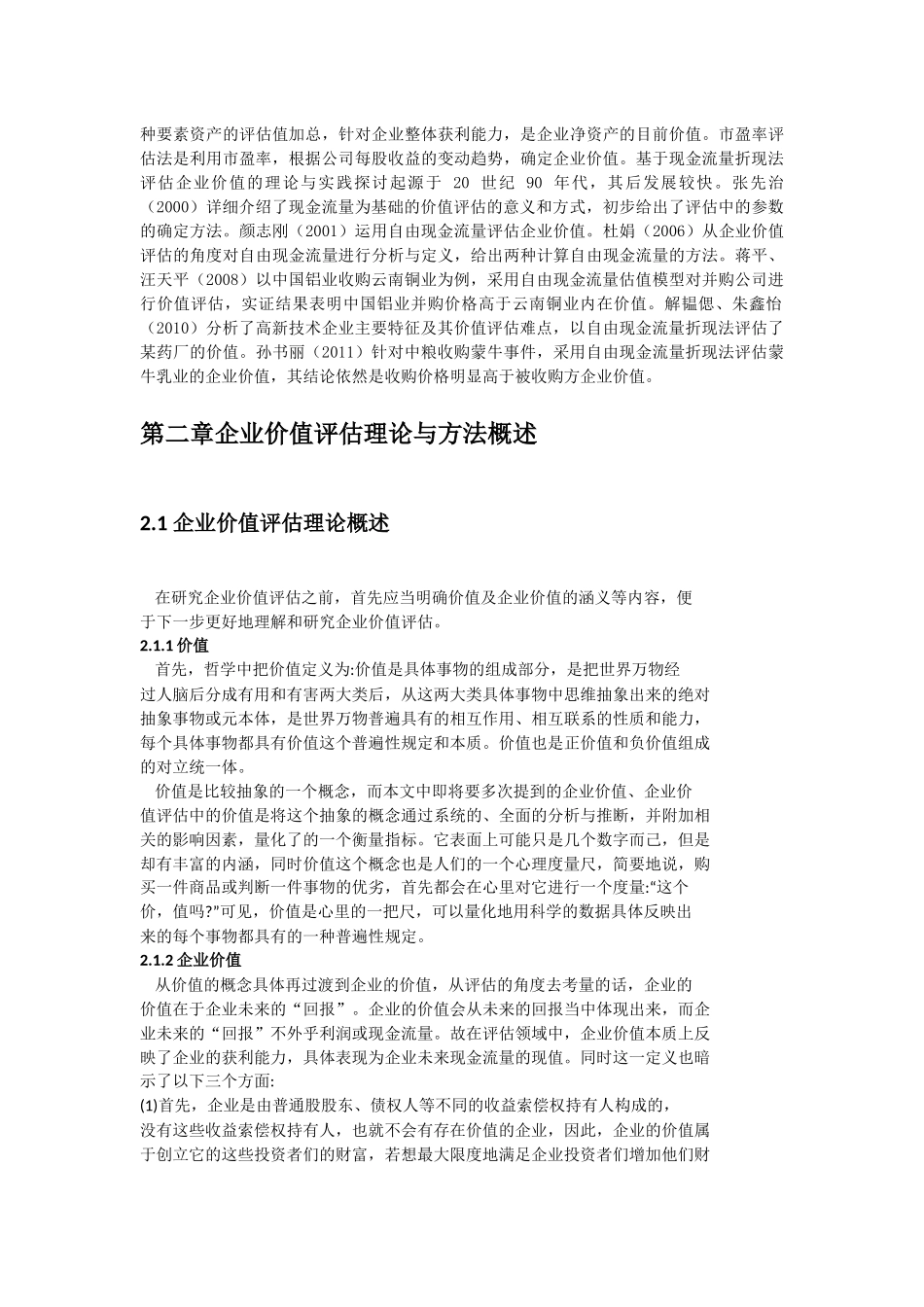 企业价值评估理论与方法_第3页