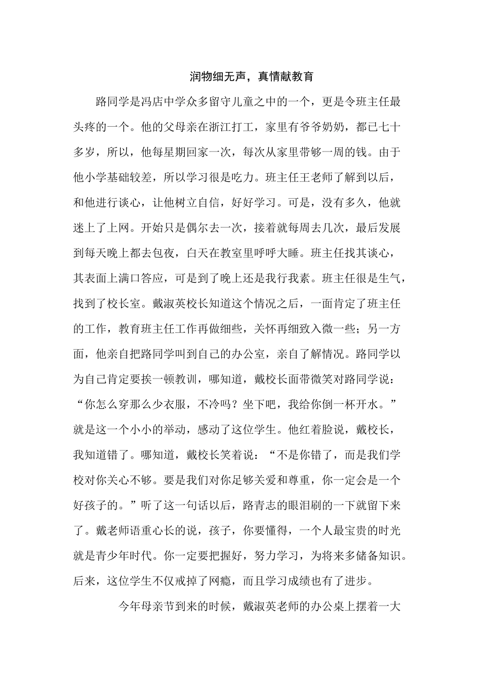 我身边的好老师 (3)_第1页