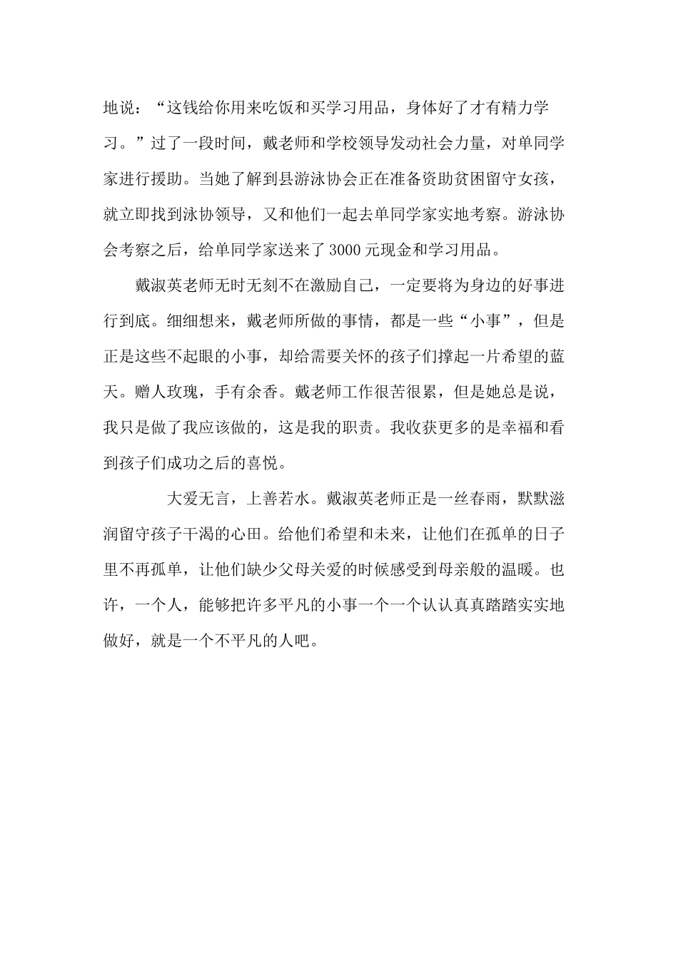 我身边的好老师 (3)_第3页