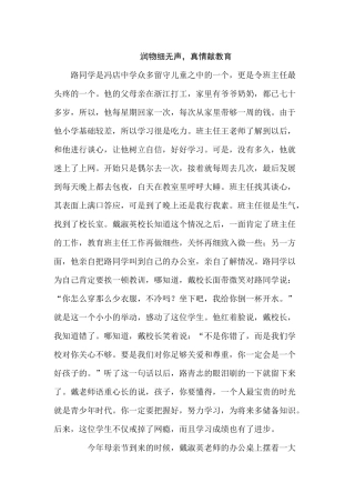 我身边的好老师 (3)