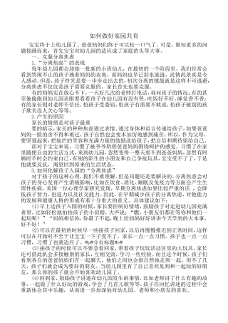 如何做好家园共育