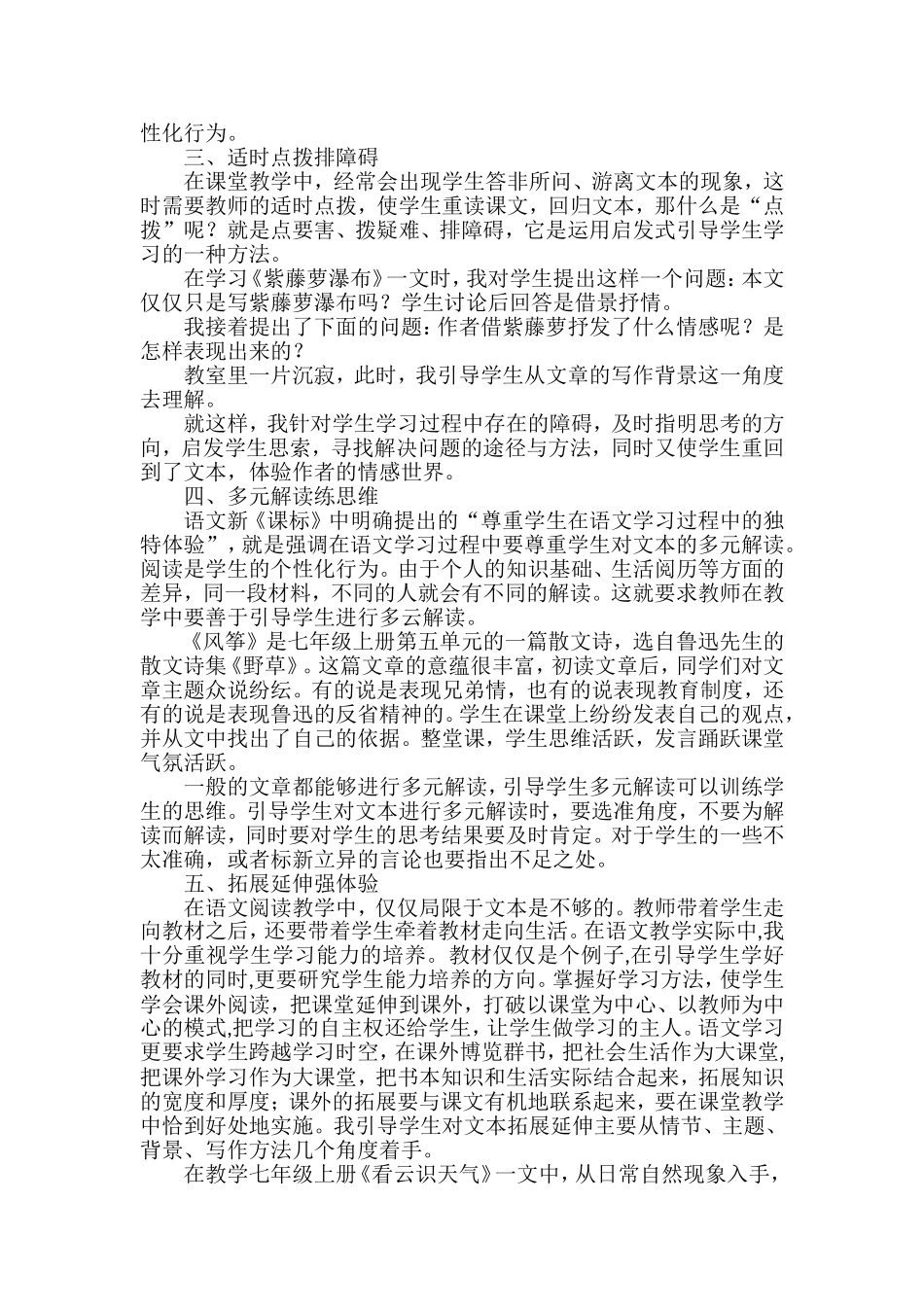 阅读教学中加强文本解读的尝试_第2页