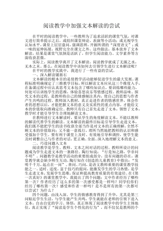 阅读教学中加强文本解读的尝试