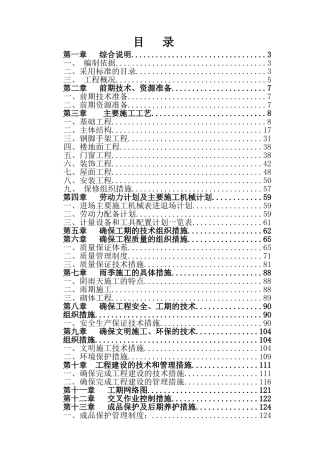 看台施工组织设计