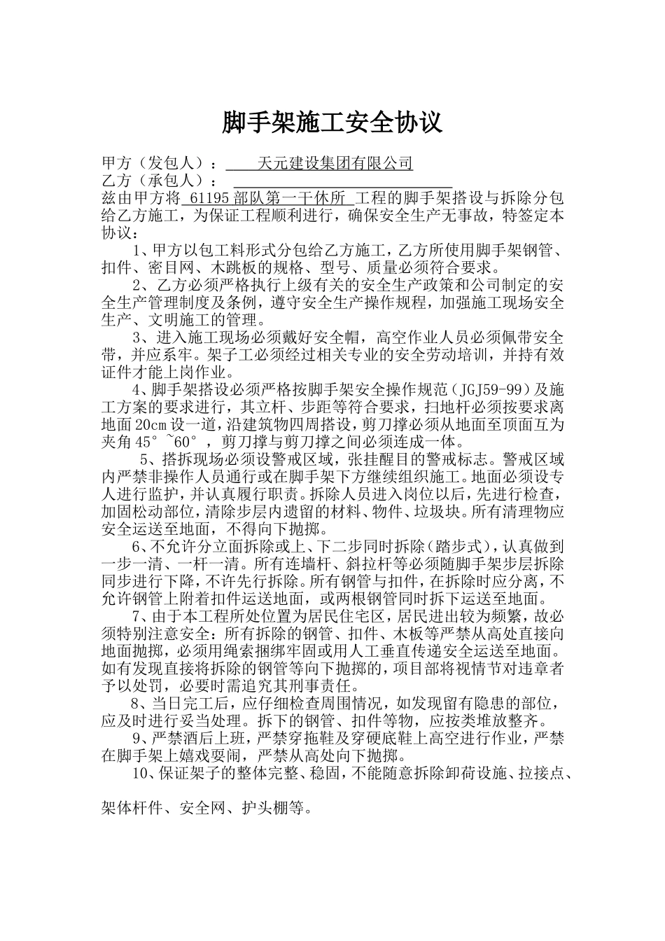 脚手架施工安全协议_第1页