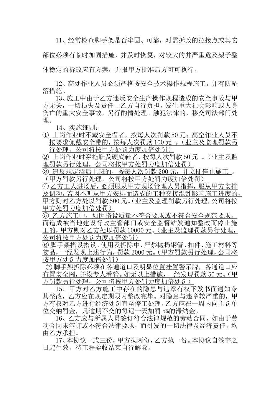 脚手架施工安全协议_第2页