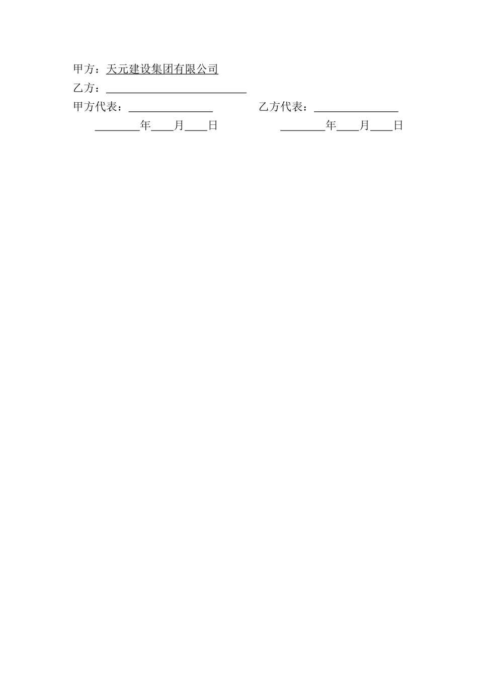 脚手架施工安全协议_第3页