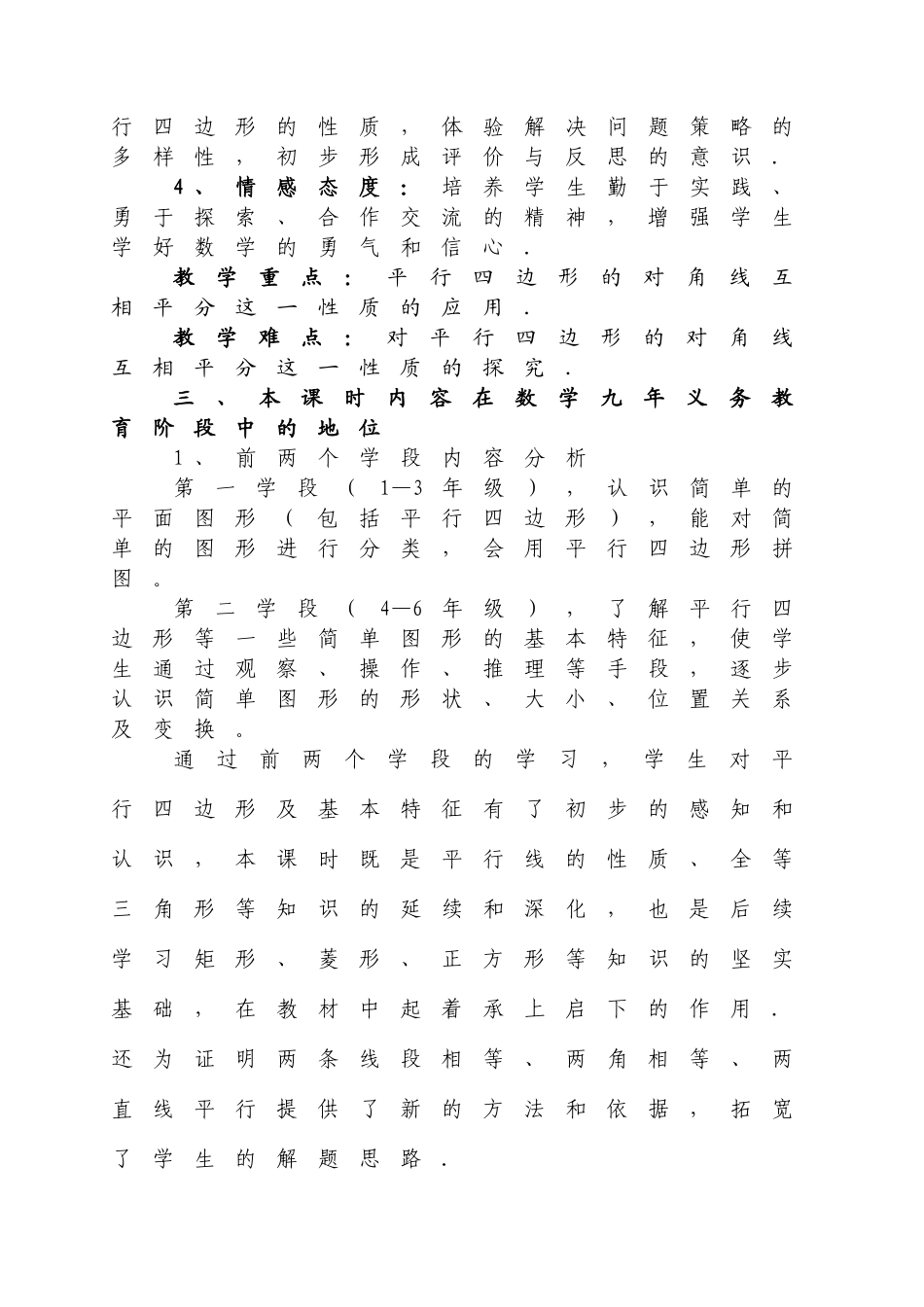 黑龙江省牡丹江四中牛龙梅说课教案说明_第2页