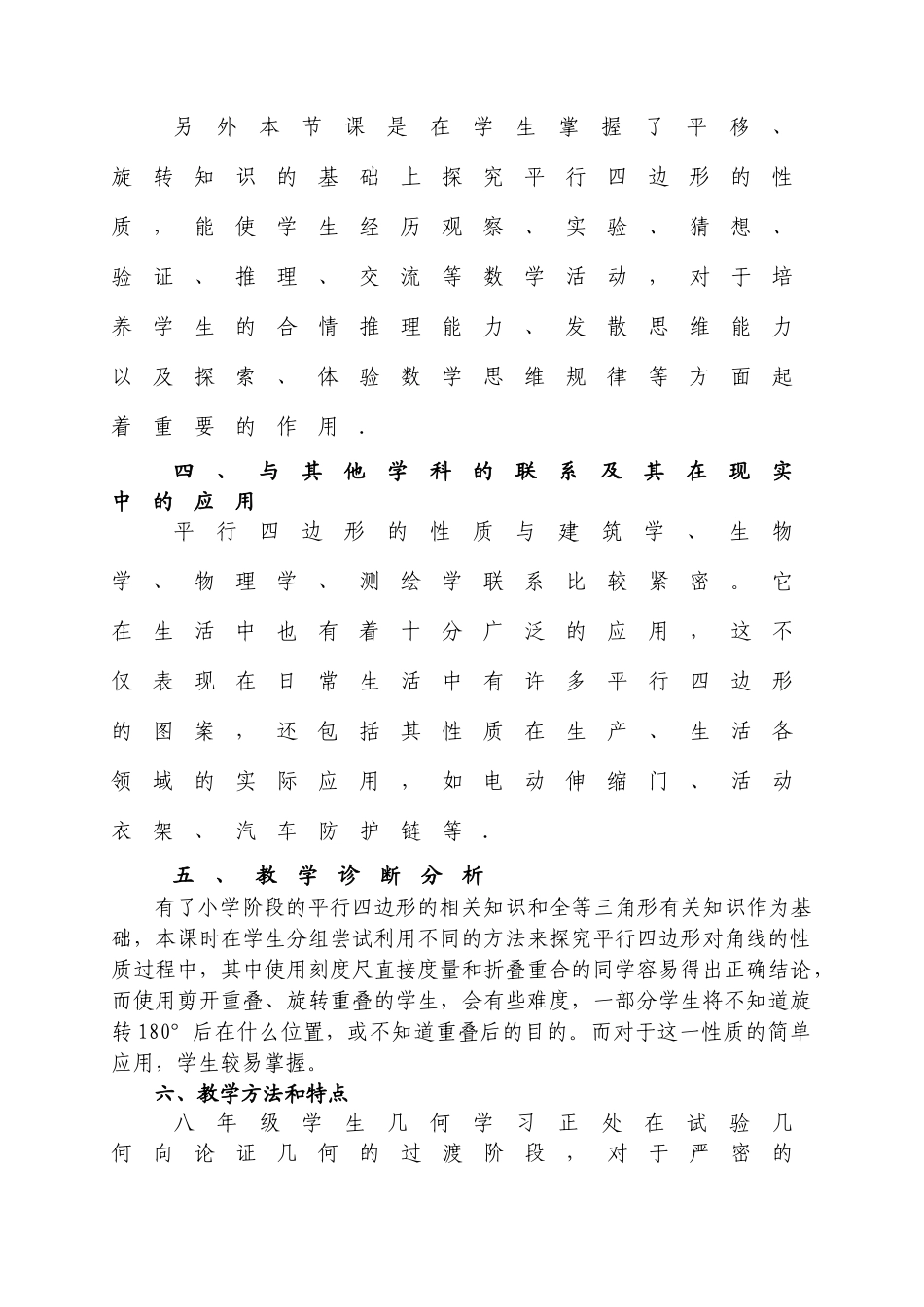 黑龙江省牡丹江四中牛龙梅说课教案说明_第3页