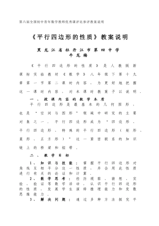 黑龙江省牡丹江四中牛龙梅说课教案说明