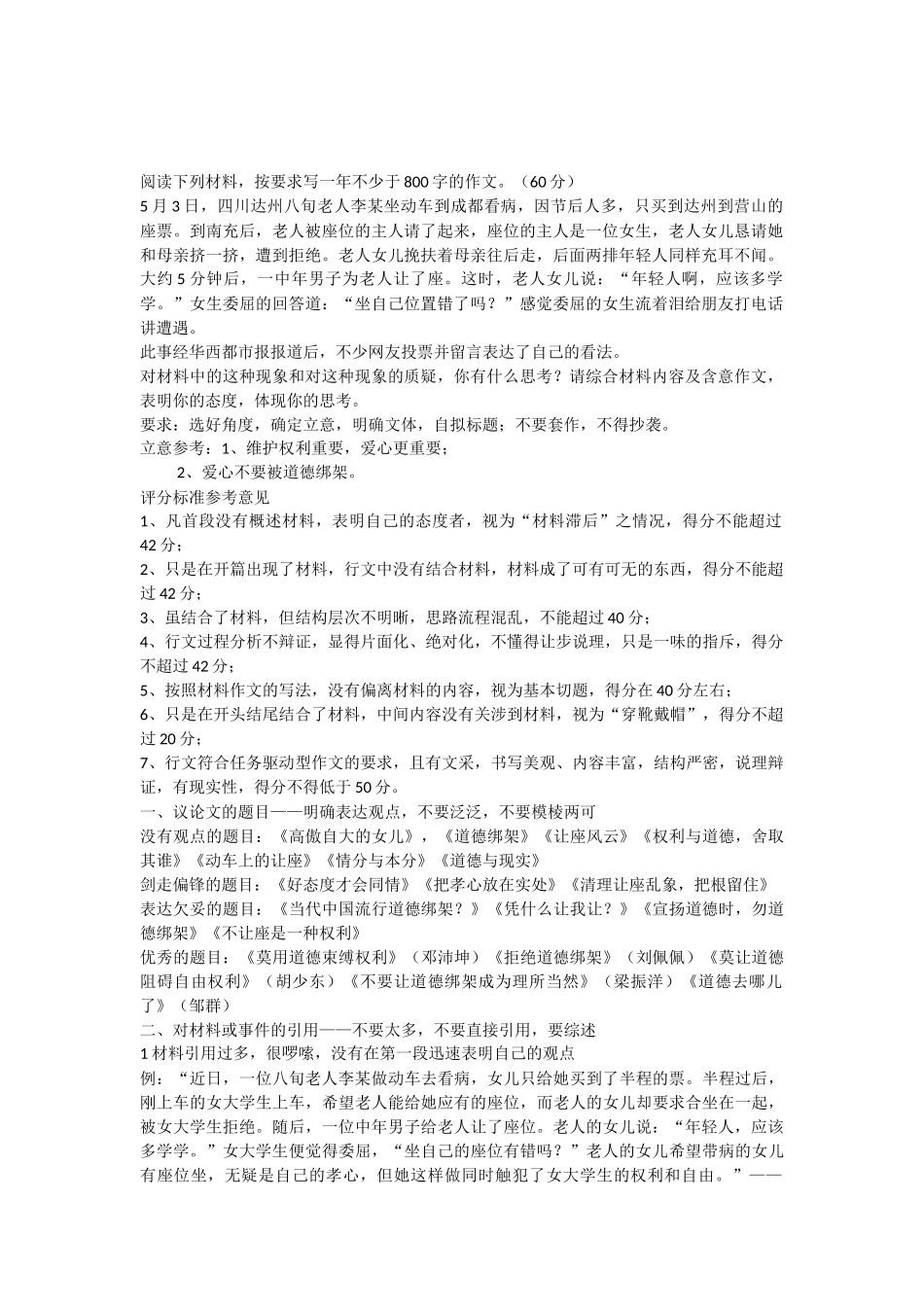 让座还是不让座作文写作指导及范文_第1页