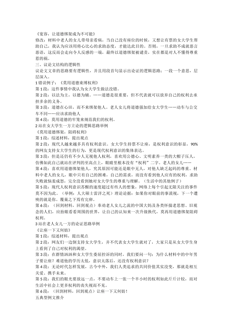 让座还是不让座作文写作指导及范文_第2页