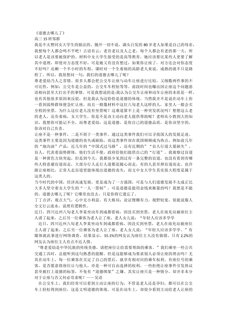 让座还是不让座作文写作指导及范文_第3页