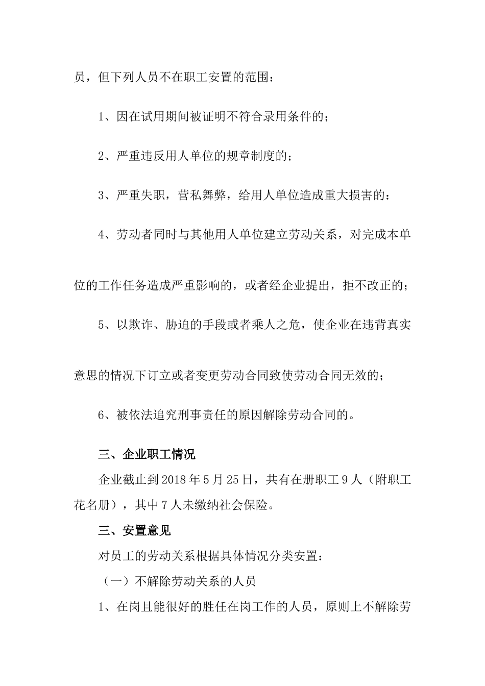 破产企业职工-安置_第2页