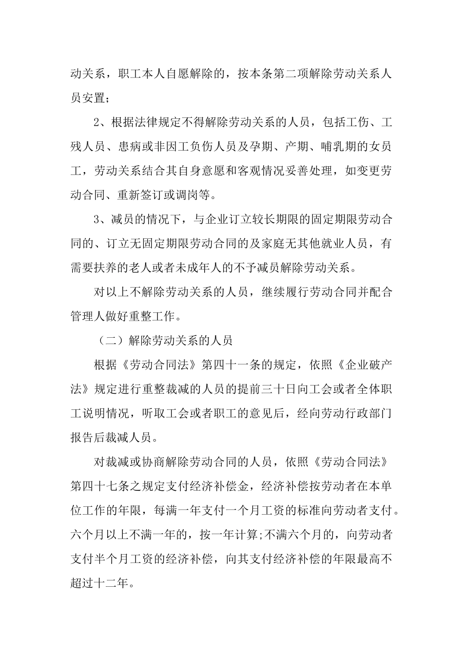 破产企业职工-安置_第3页