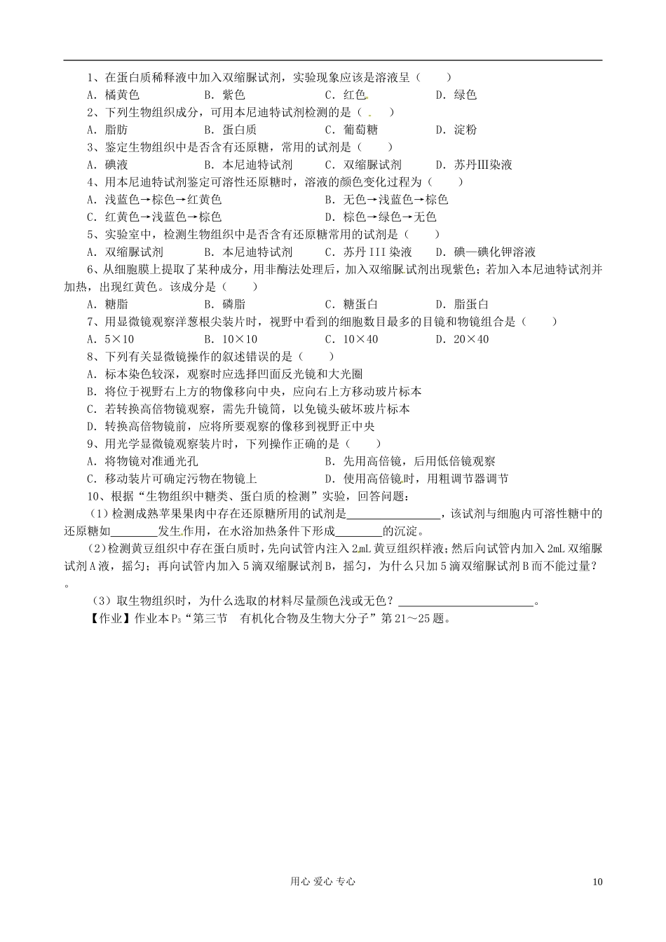 浙江省临海市白云高级中学高二生物《活动 检测生物组织中的油脂、糖类和蛋白质》导学案_第2页