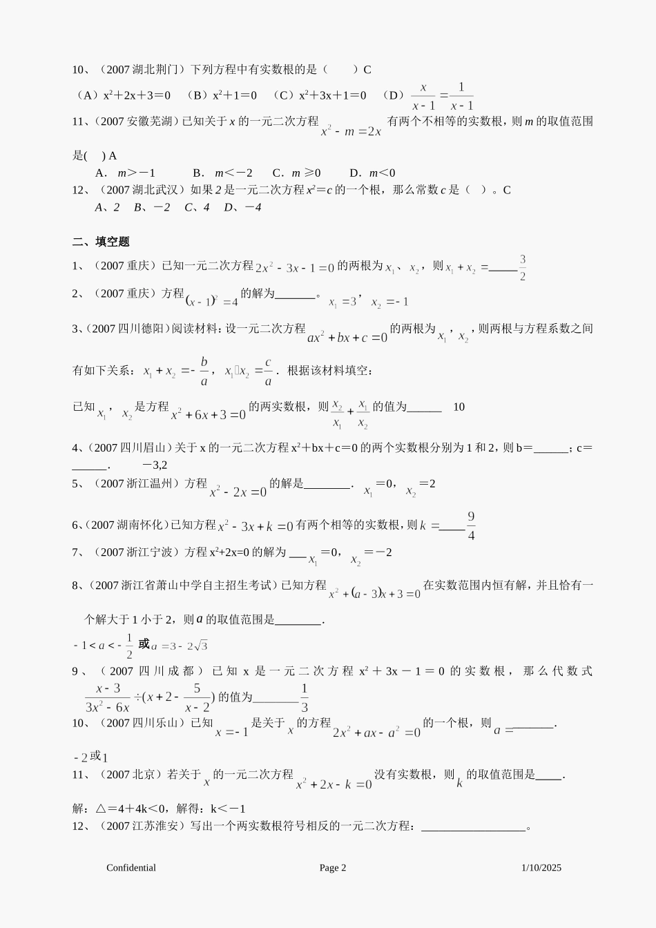 中考数学试题分类汇编_一元二次方程[1]_第2页