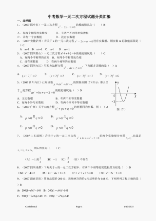 中考数学试题分类汇编_一元二次方程[1]