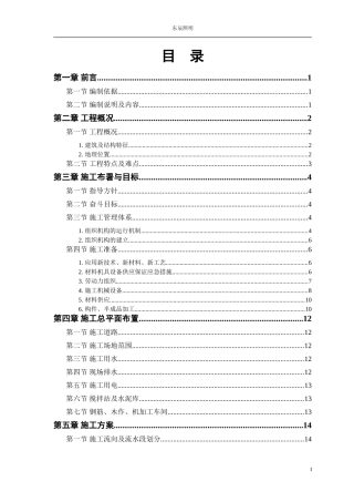 框架、钢结构多层厂房施工组织设计