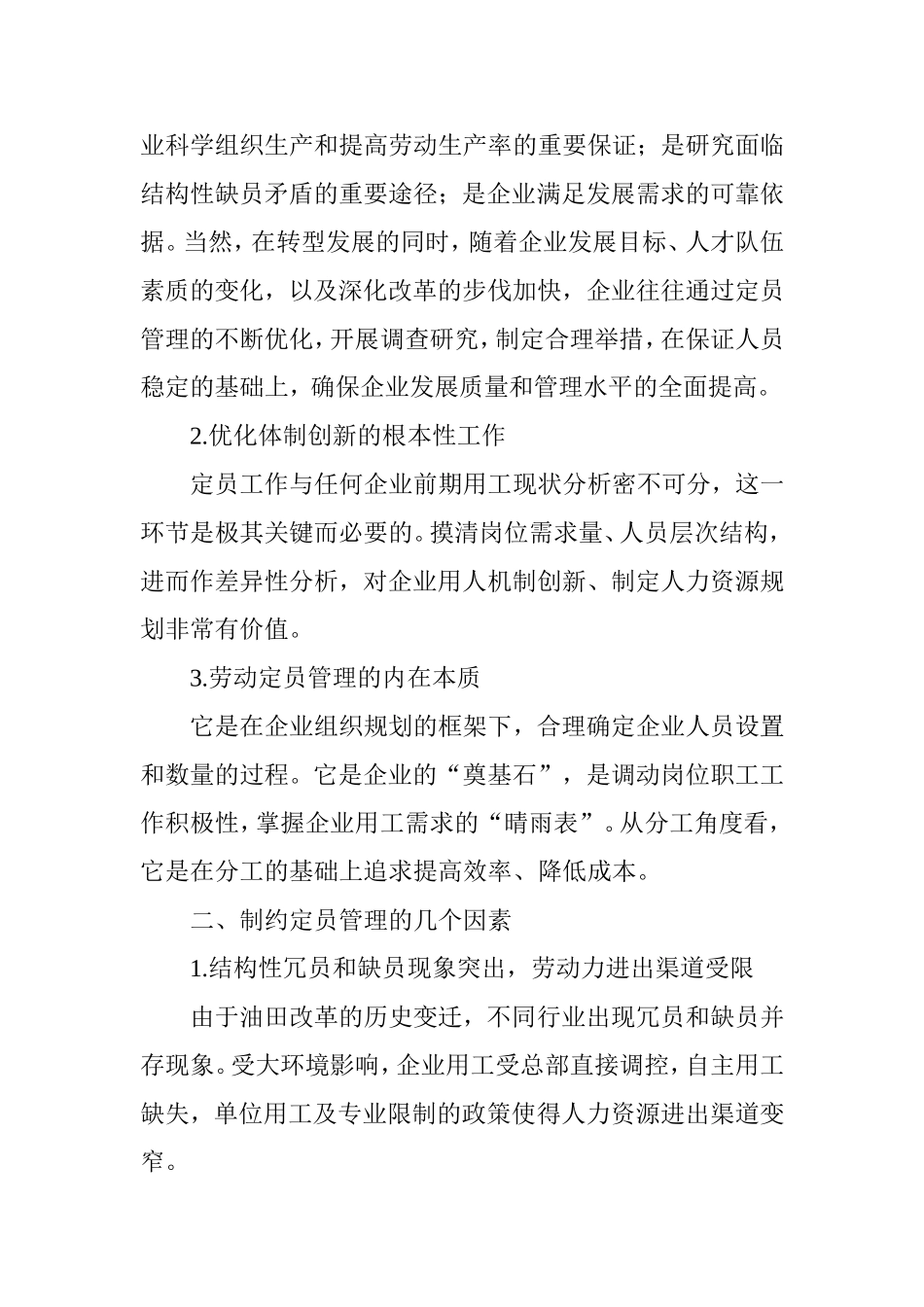 企业定员管理存在问题与对策_第2页